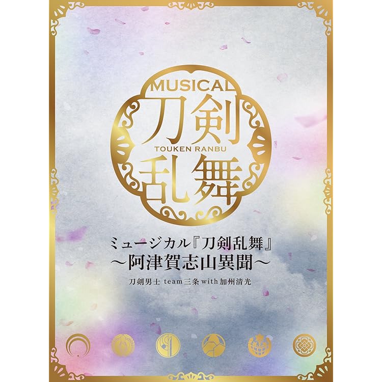 Amazon.co.jp: ミュージカル『刀剣乱舞』 ~幕末天狼傳~[通常盤
